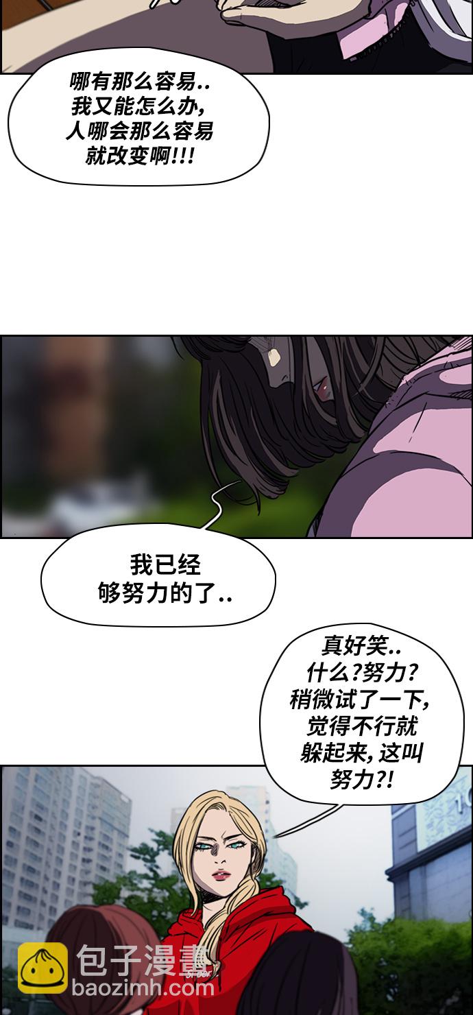 🍶冲锋衣 [第2部] 第55话 第24页