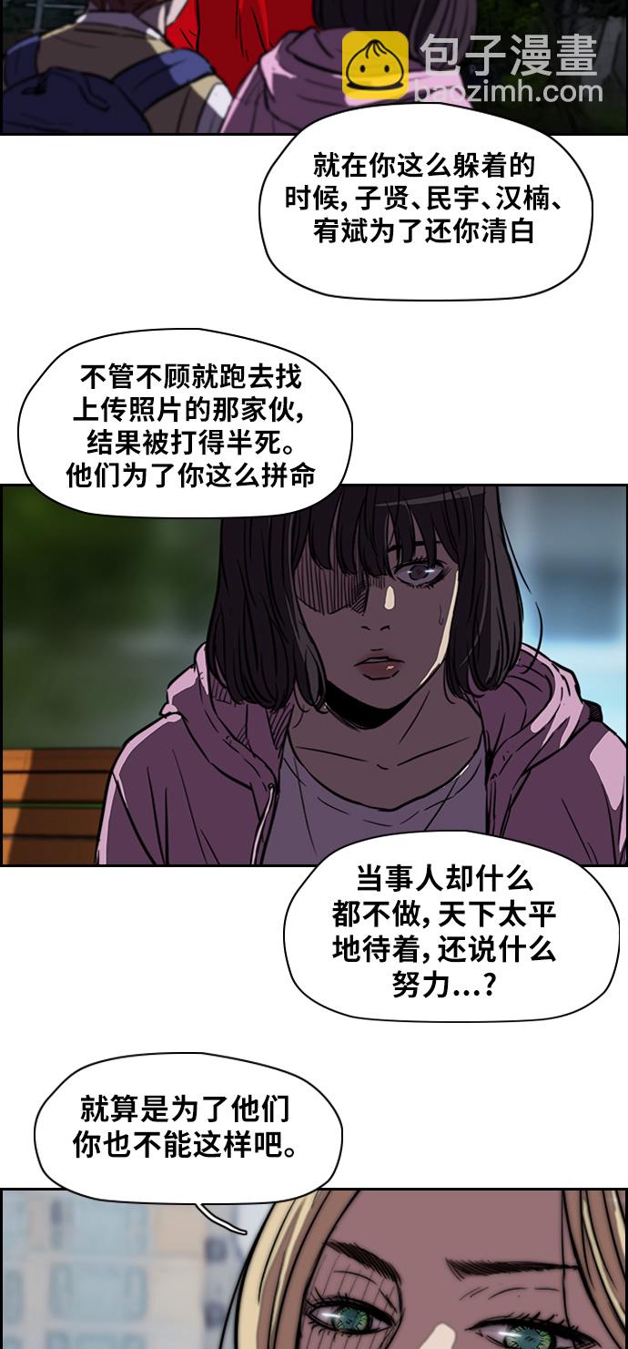 🍶冲锋衣 [第2部] 第55话 第25页