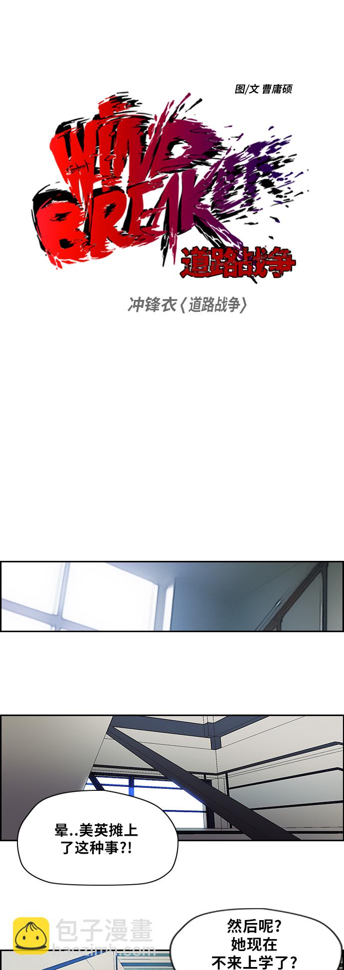 🍶冲锋衣 [第2部] 第55话 第4页
