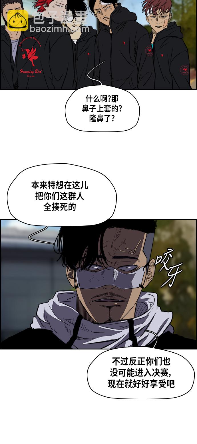 🍶冲锋衣 [第2部] 第57话 第23页