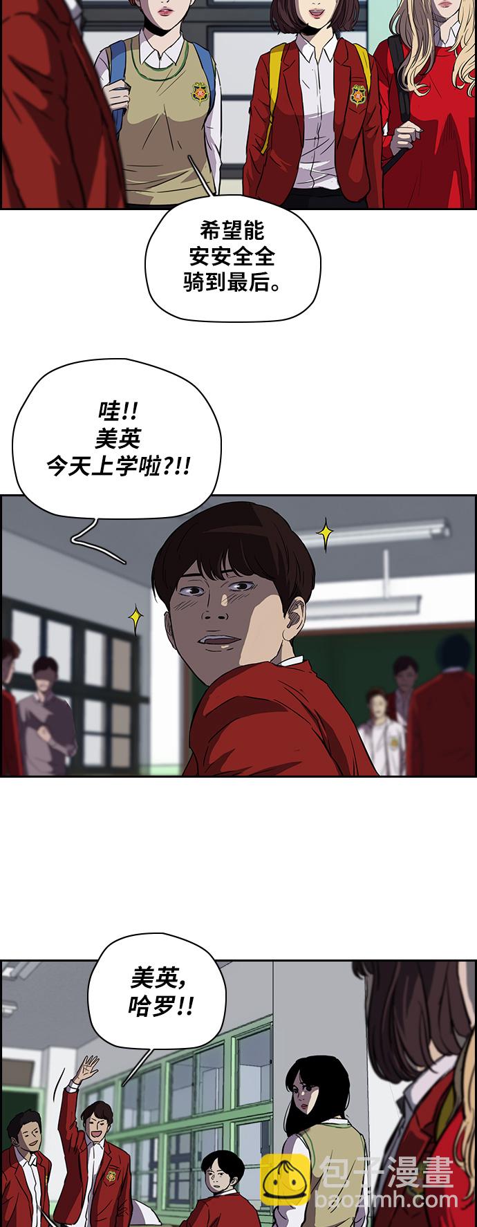🍶冲锋衣 [第2部] 第59话 第20页