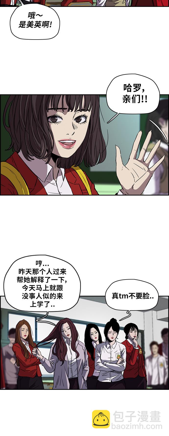 🍶冲锋衣 [第2部] 第59话 第21页