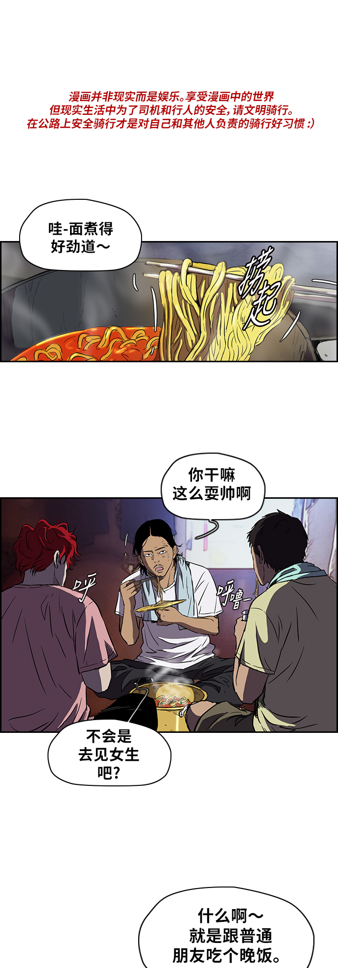 🍶冲锋衣 [第2部] 第65话 第1页