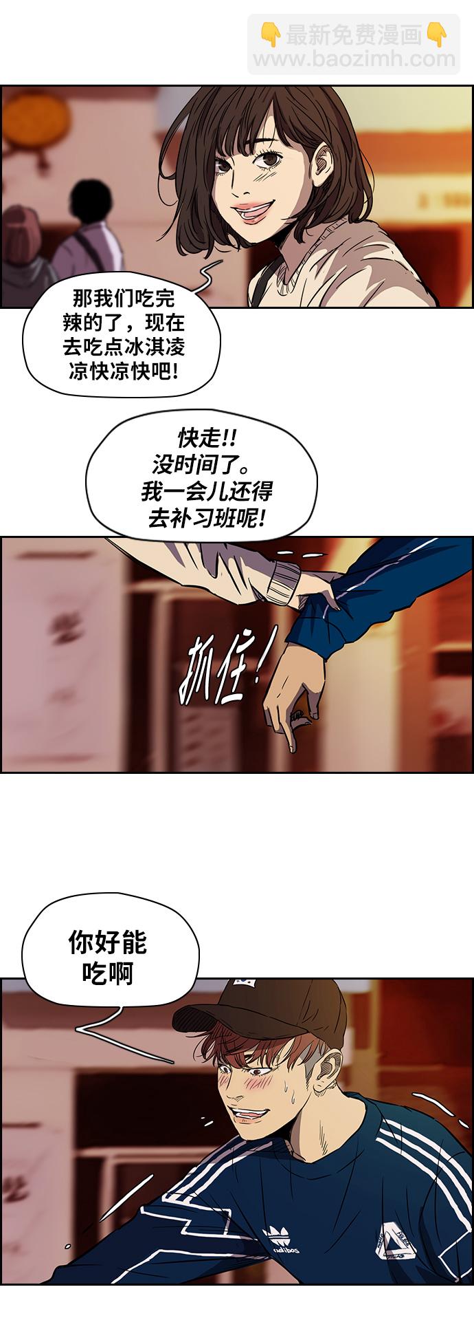 🍶冲锋衣 [第2部] 第65话 第16页
