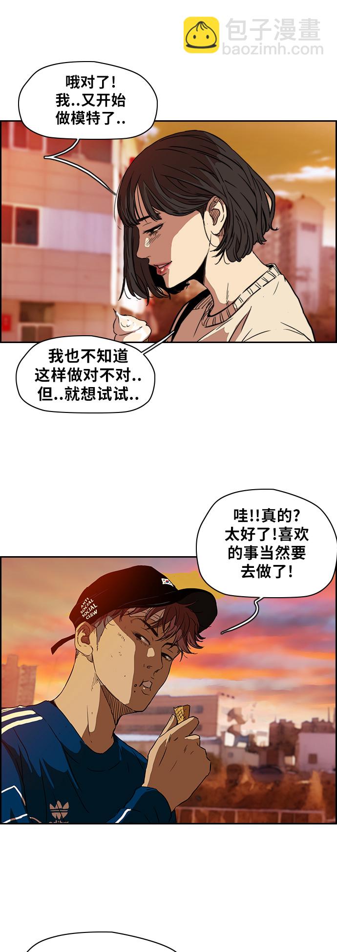 🍶冲锋衣 [第2部] 第65话 第20页