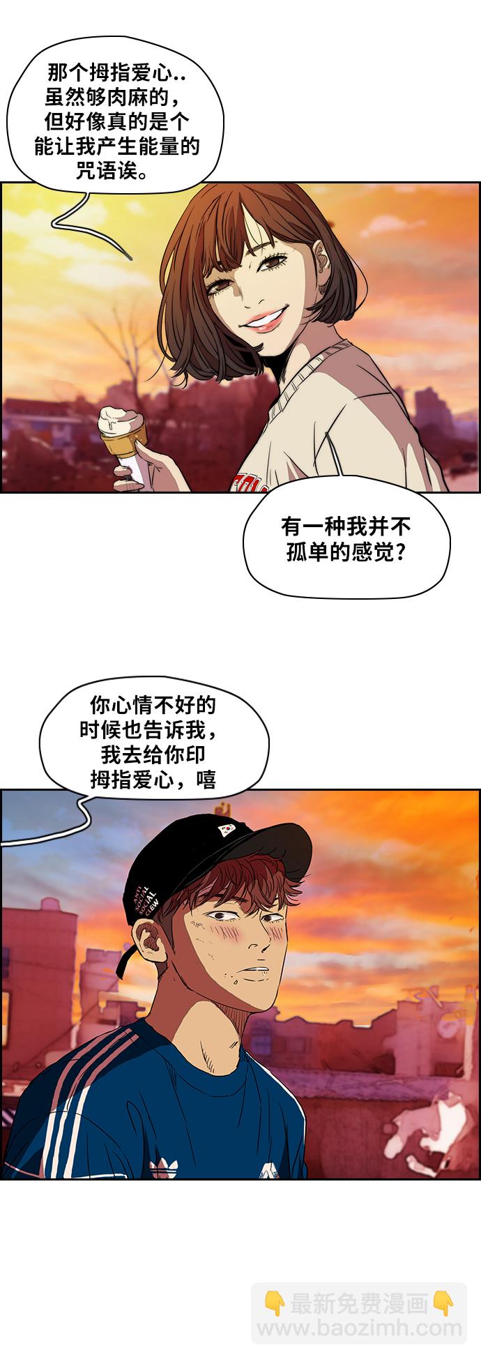 🍶冲锋衣 [第2部] 第65话 第23页
