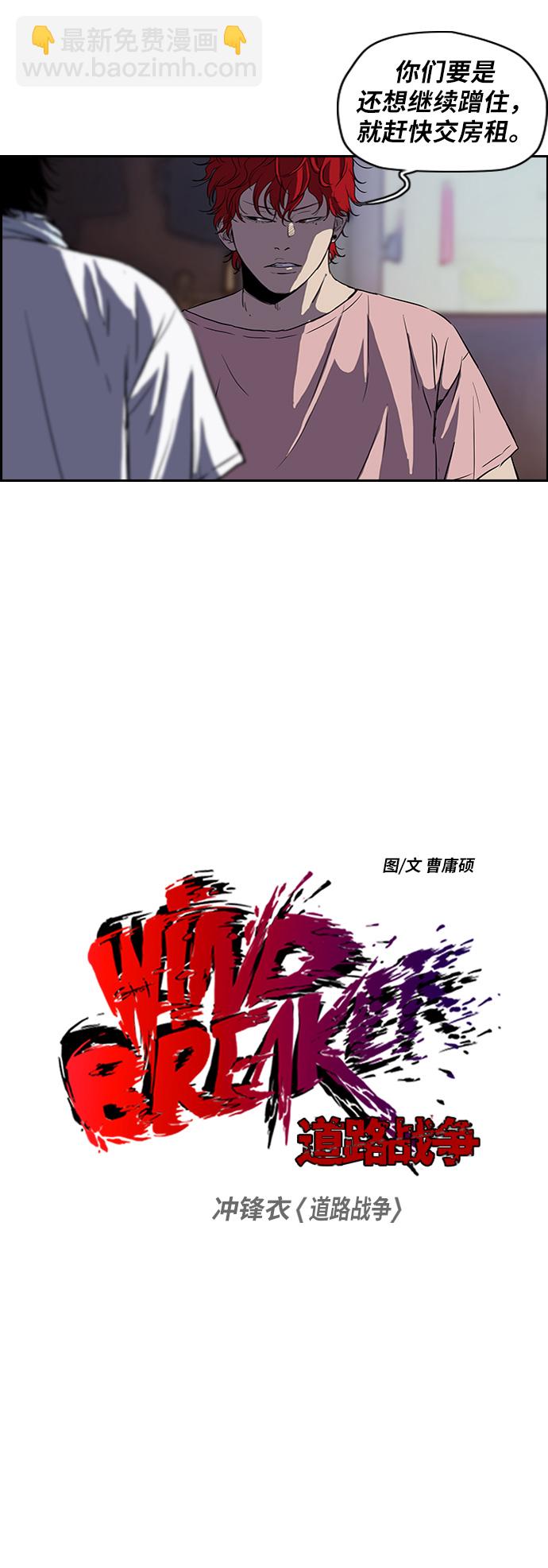 🍶冲锋衣 [第2部] 第65话 第4页