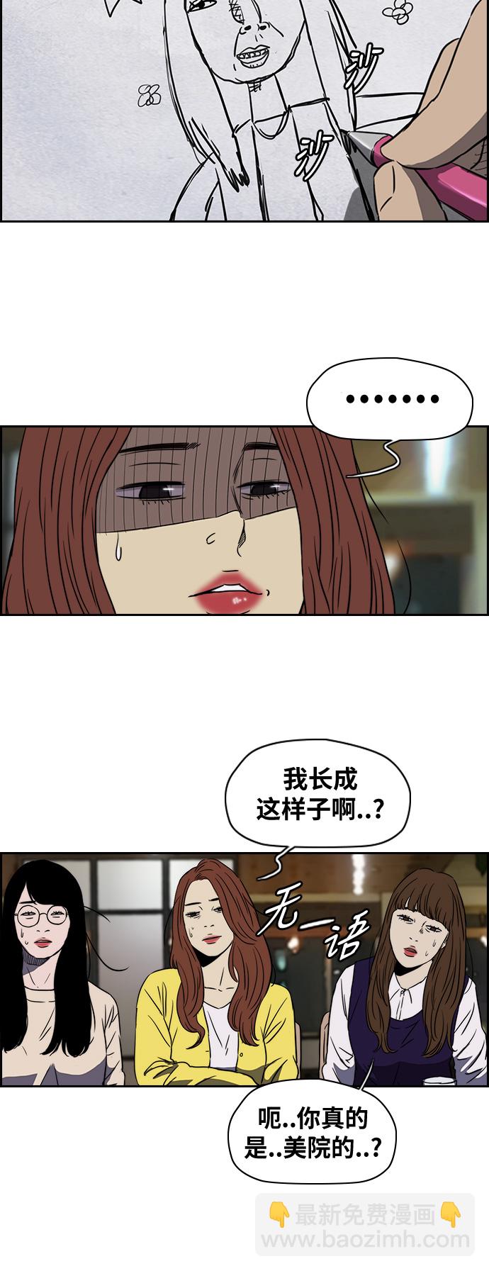 🍶冲锋衣 [第2部(下)] 第2话 第25页