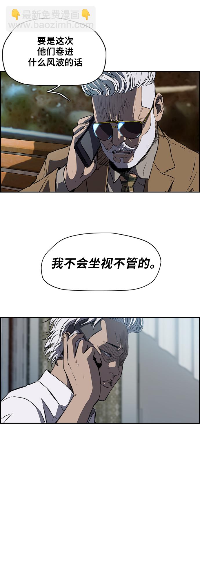 🍶冲锋衣 [第2部(下)] 第4话 第24页