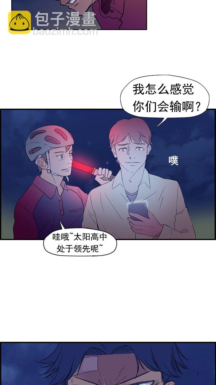 🍶冲锋衣 第14话 第13页