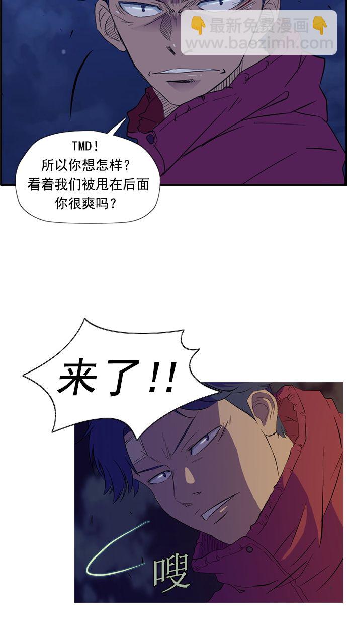 🍶冲锋衣 第14话 第14页