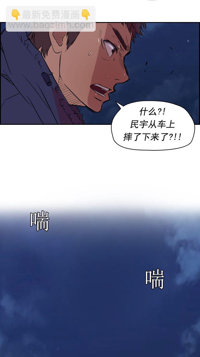 🍶冲锋衣 第14话 第35页