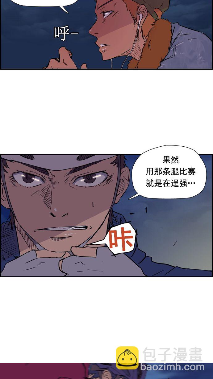 🍶冲锋衣 第14话 第39页