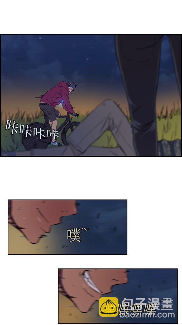 🍶冲锋衣 第14话 第41页
