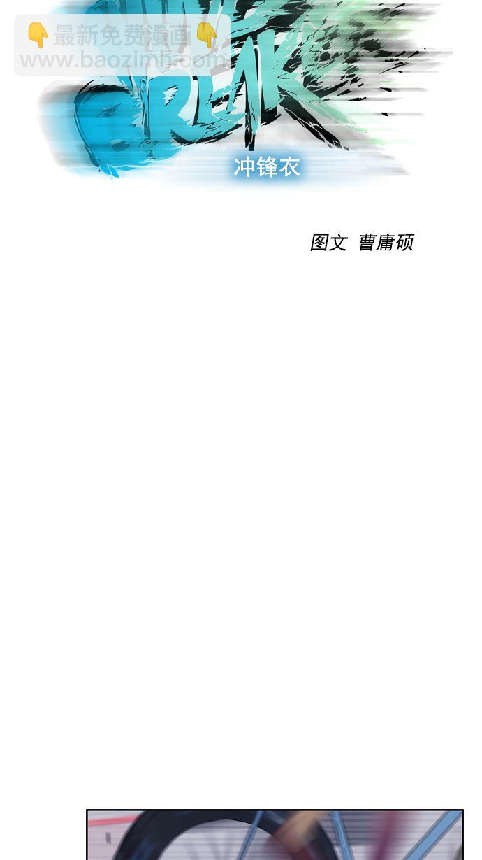 🍶冲锋衣 第14话 第9页