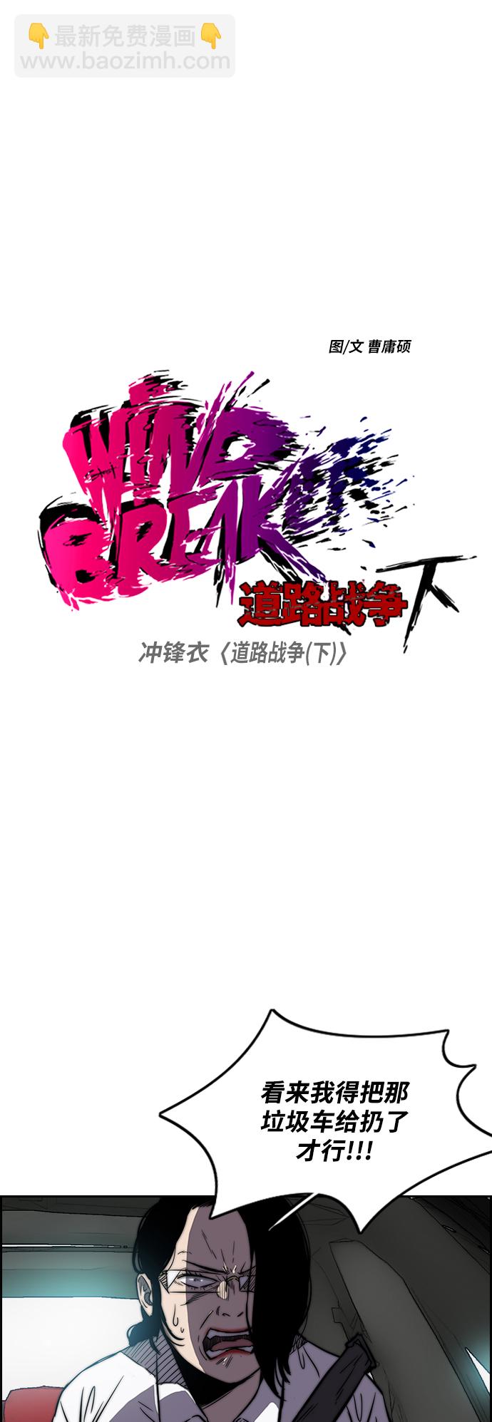 🍶冲锋衣 [第2部(下)] 第8话 第4页