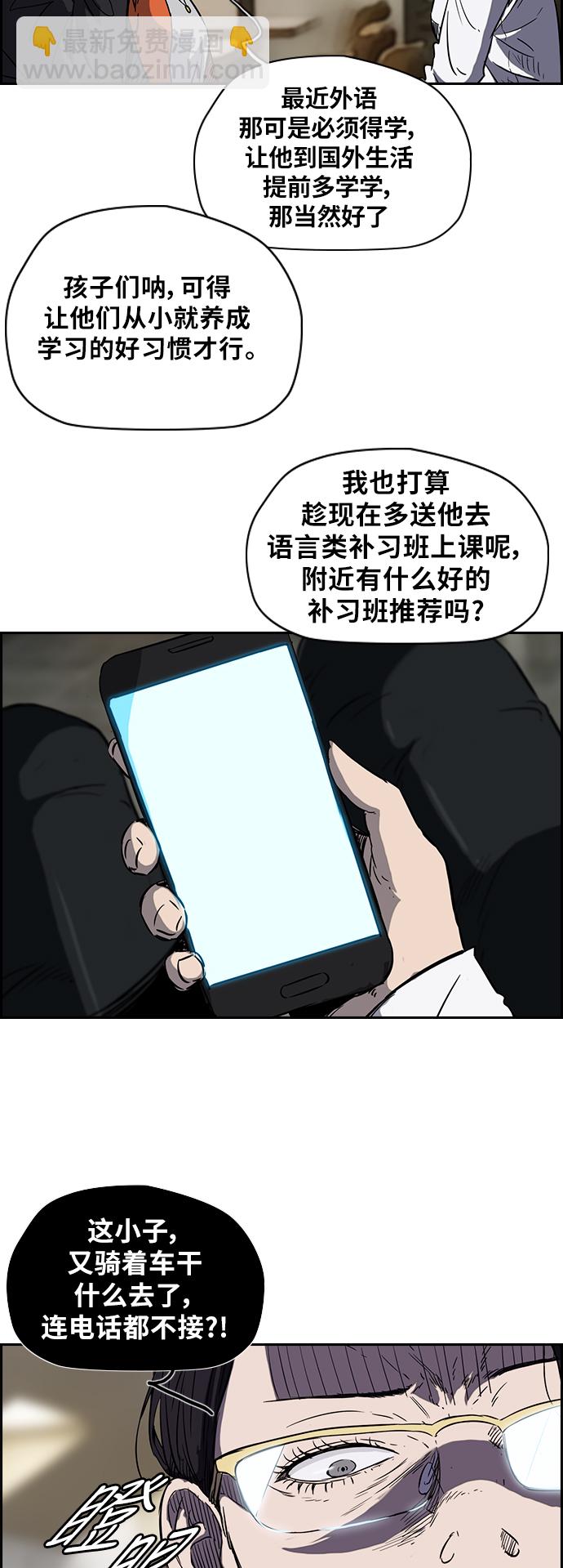 🍶冲锋衣 [第2部(下)] 第14话 第27页