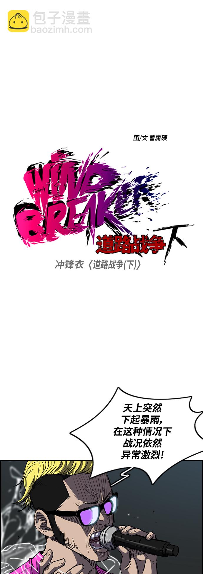 🍶冲锋衣 [第2部(下)] 第14话 第3页