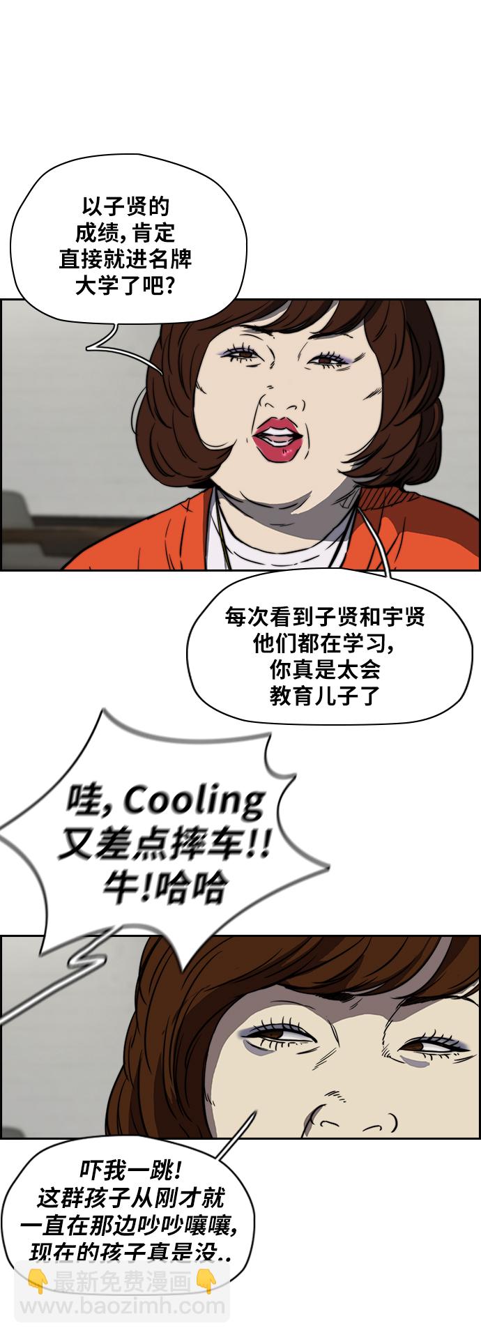 🍶冲锋衣 [第2部(下)] 第14话 第30页