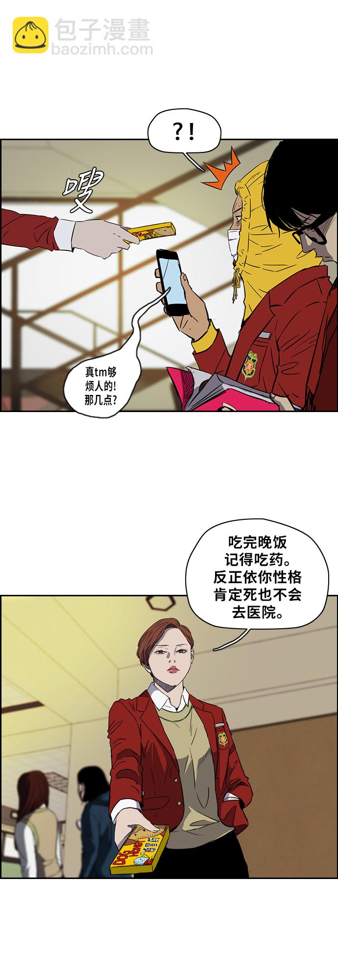 🍶冲锋衣 [第2部(下)] 第16话 第11页