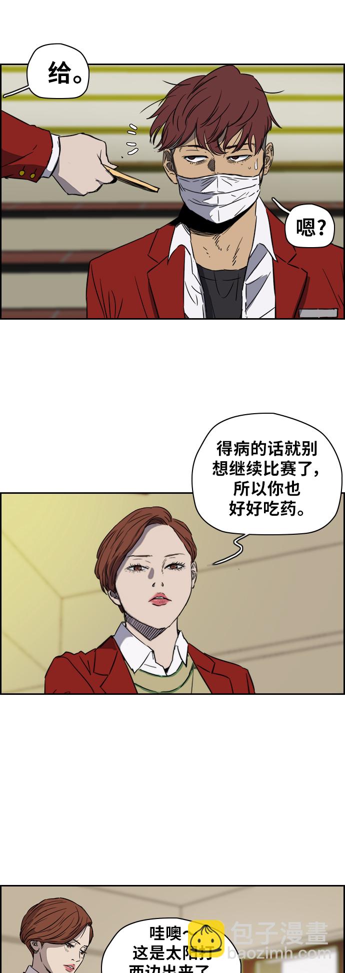 🍶冲锋衣 [第2部(下)] 第16话 第13页