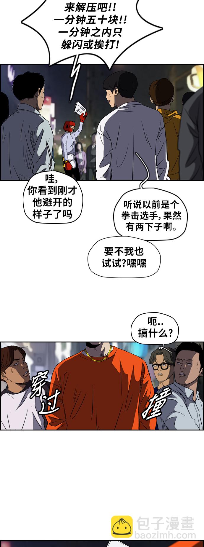 🍶冲锋衣 [第2部(下)] 第16话 第21页