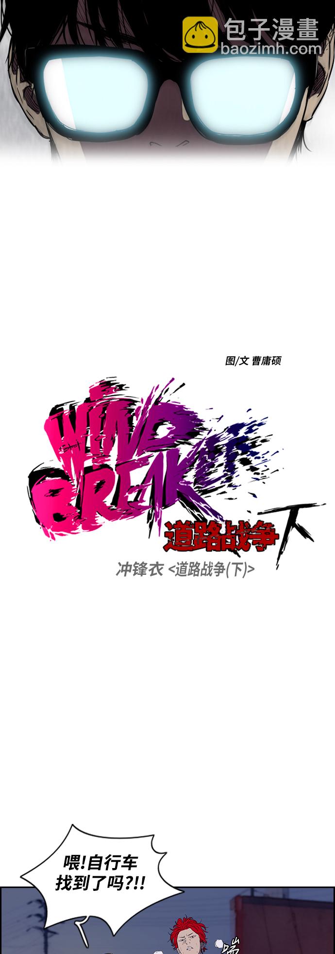 🍶冲锋衣 [第2部(下)] 第18话 第3页