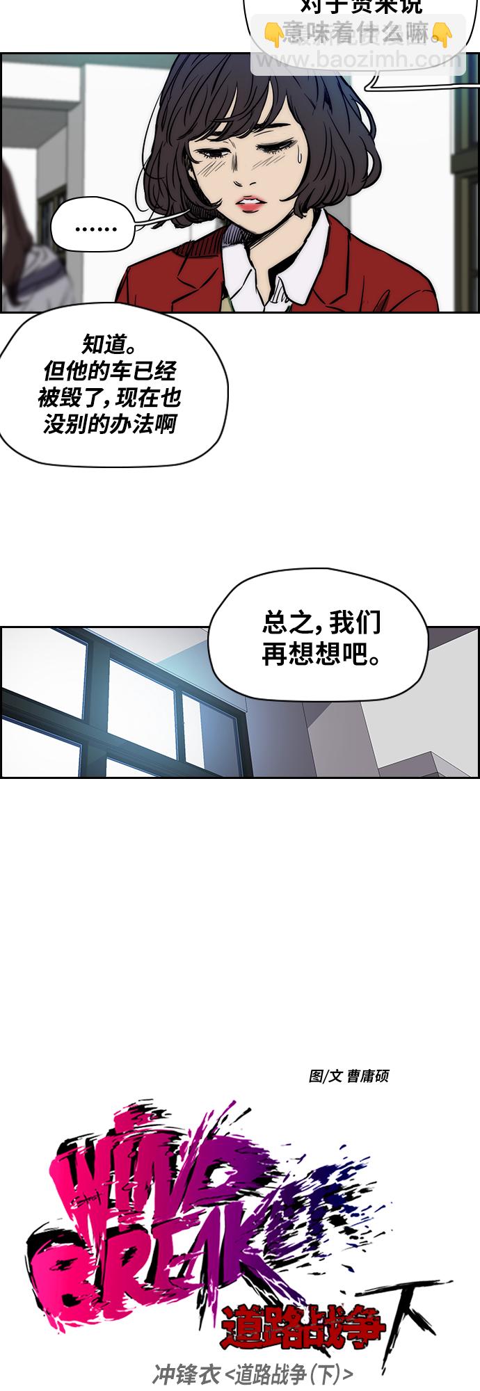 🍶冲锋衣 [第2部(下)] 第20话 第4页