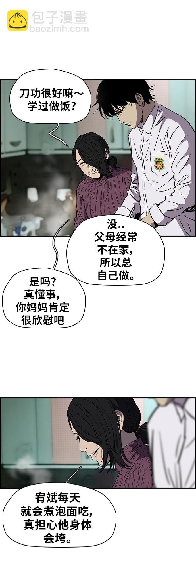 🍶冲锋衣 [第2部(下)] 第22话 第3页