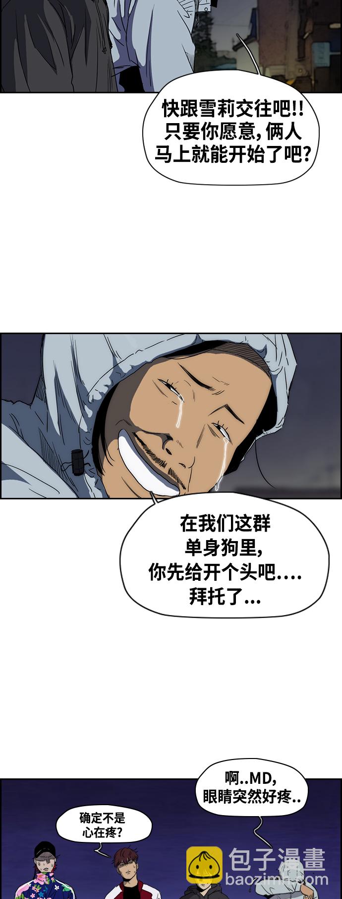 🍶冲锋衣 [第2部(下)] 第24话 第21页
