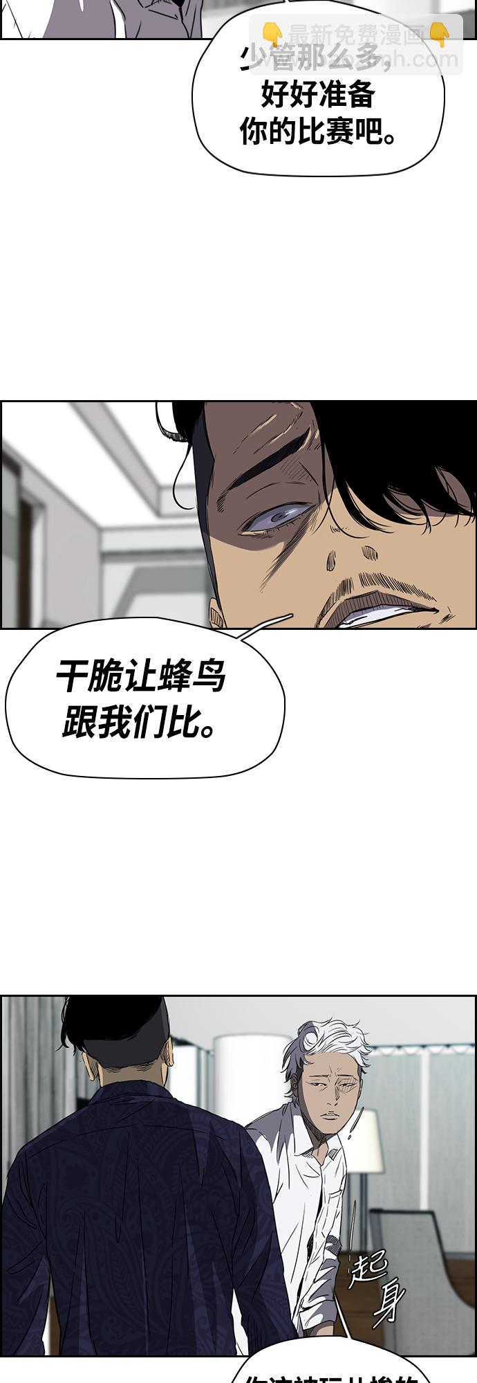 🍶冲锋衣 [第2部(下)] 第24话 第4页