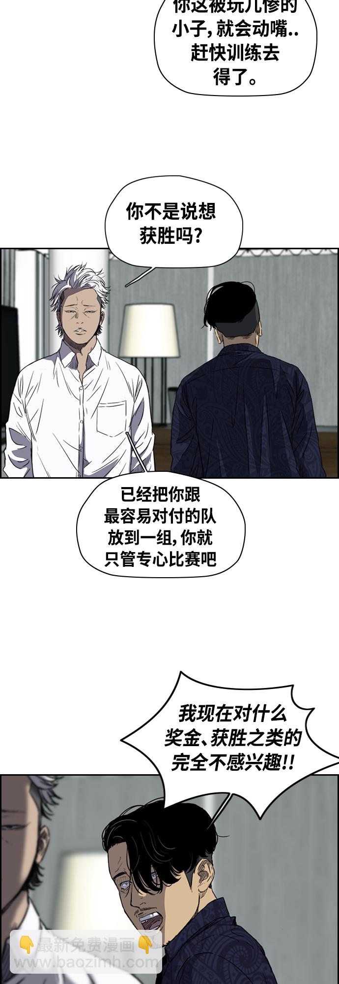 🍶冲锋衣 [第2部(下)] 第24话 第5页