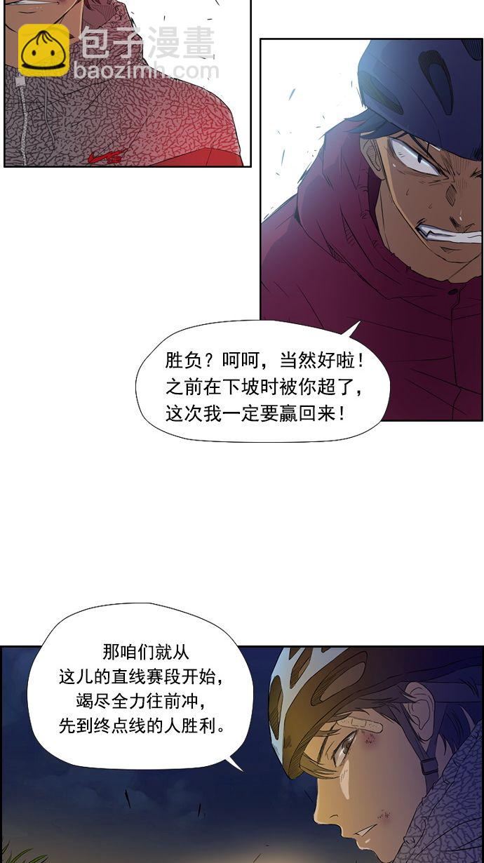 🍶冲锋衣 第16话 第10页