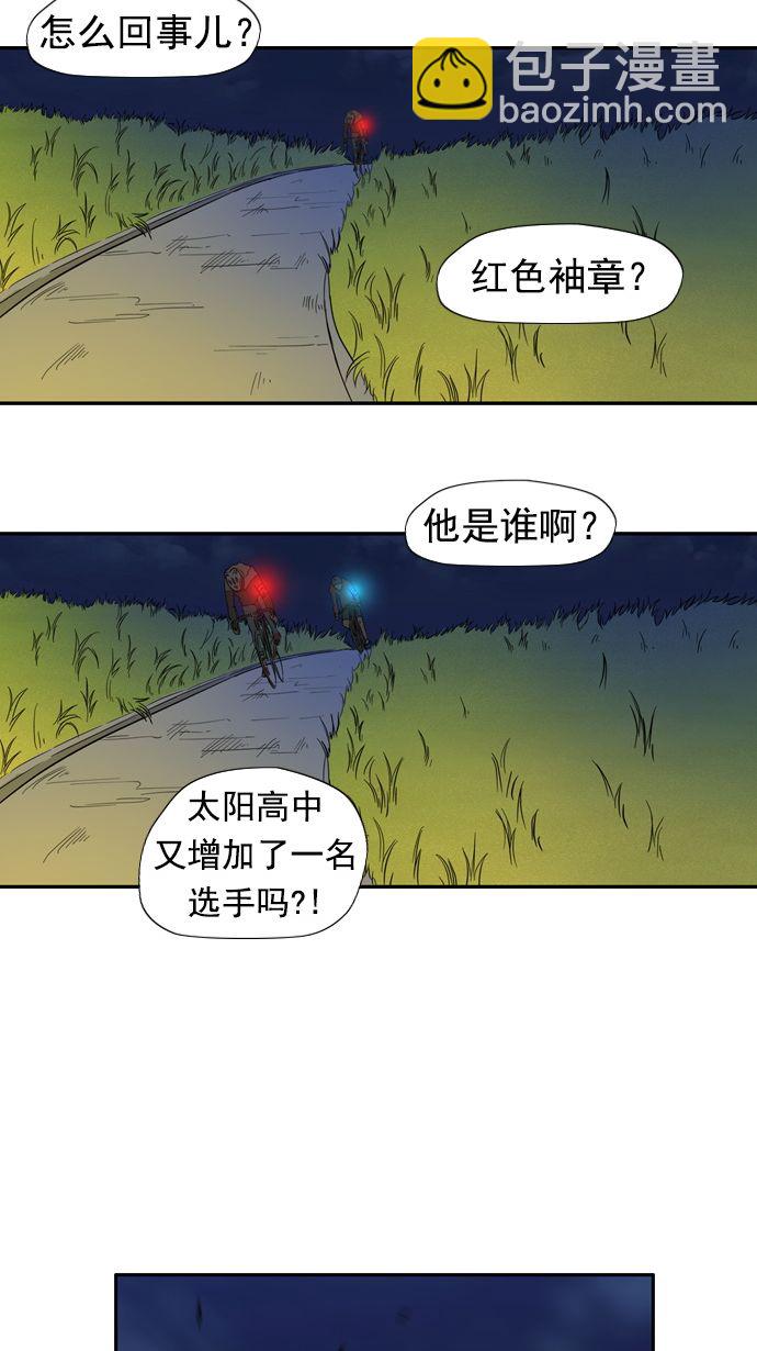 🍶冲锋衣 第16话 第28页