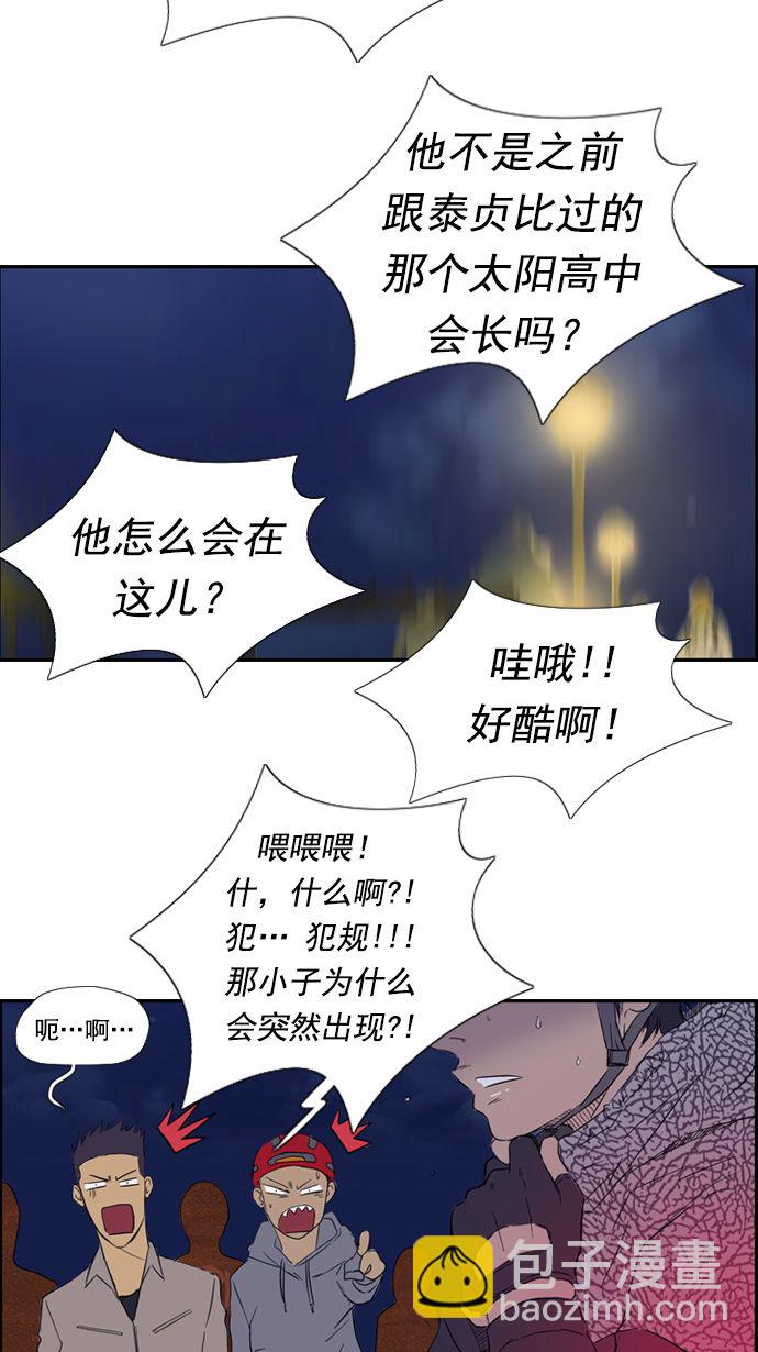 🍶冲锋衣 第16话 第34页