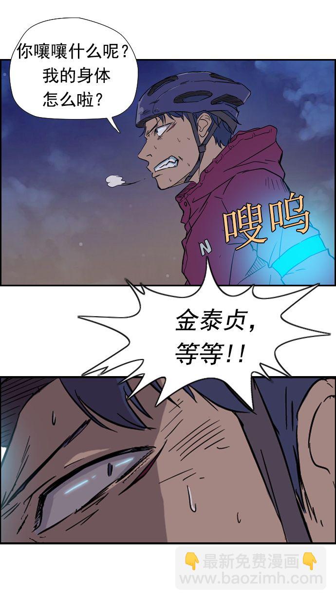 🍶冲锋衣 第16话 第38页