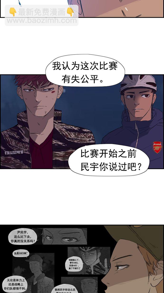 🍶冲锋衣 第16话 第41页