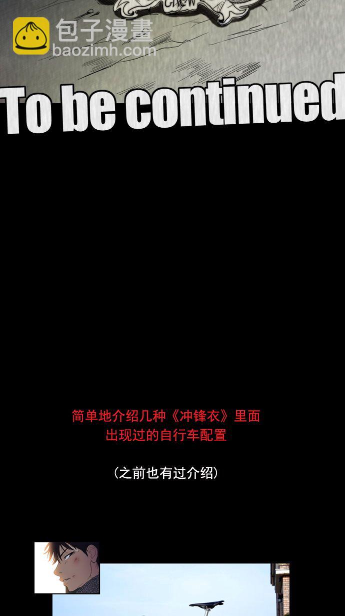 🍶冲锋衣 第16话 第48页