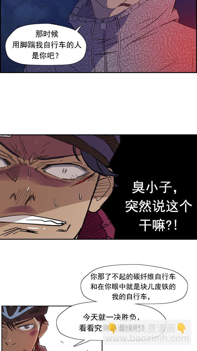 🍶冲锋衣 第16话 第9页