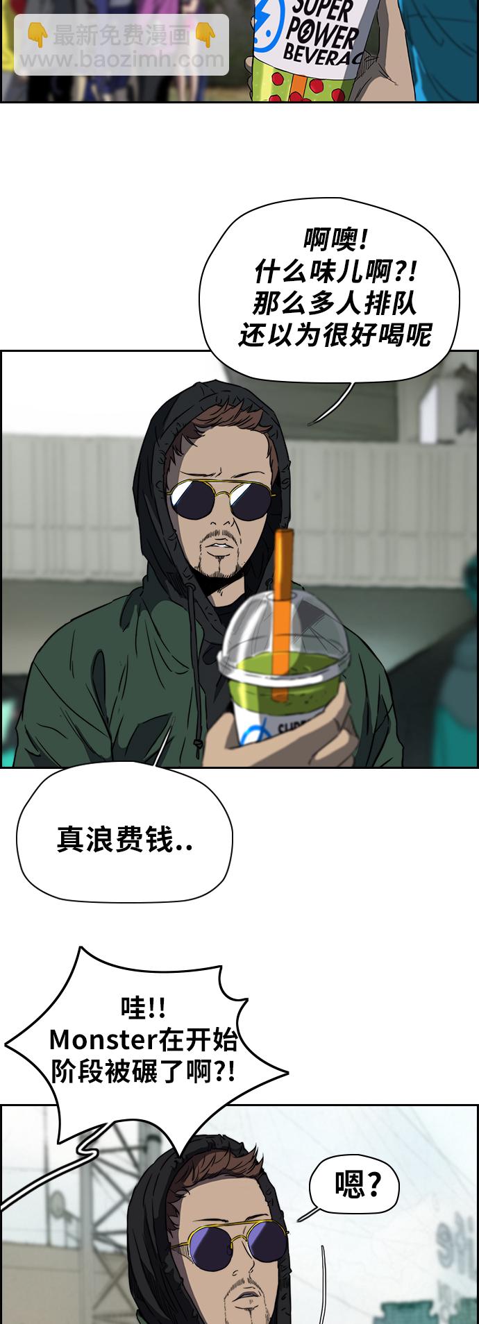 🍶冲锋衣 [第2部(下)] 第28话 第26页