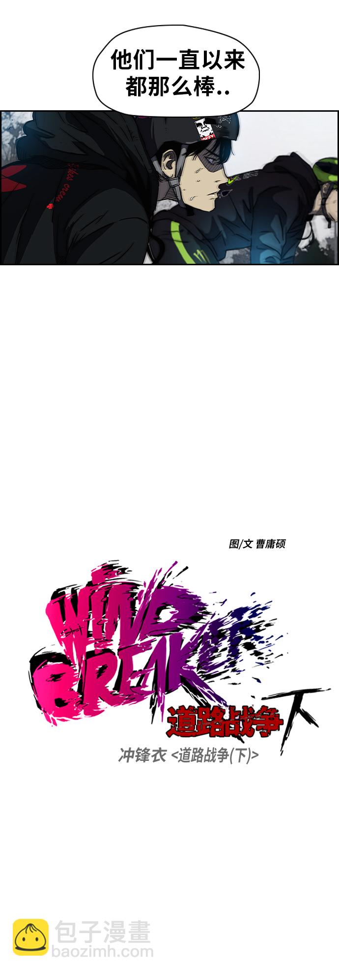 🍶冲锋衣 [第2部(下)] 第28话 第5页
