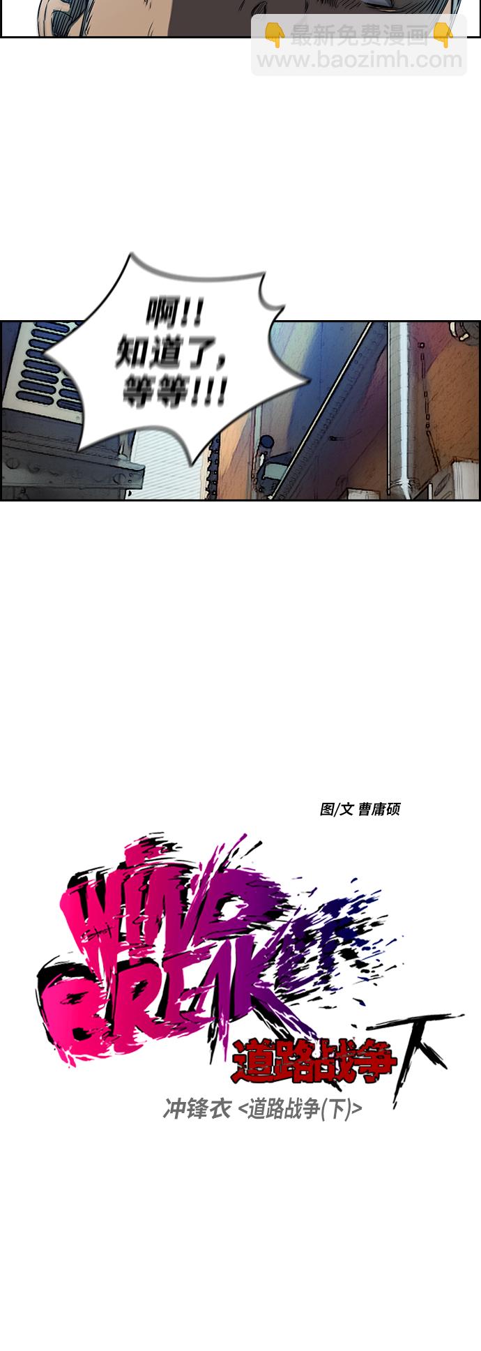 🍶冲锋衣 [第2部(下)] 第34话 第3页
