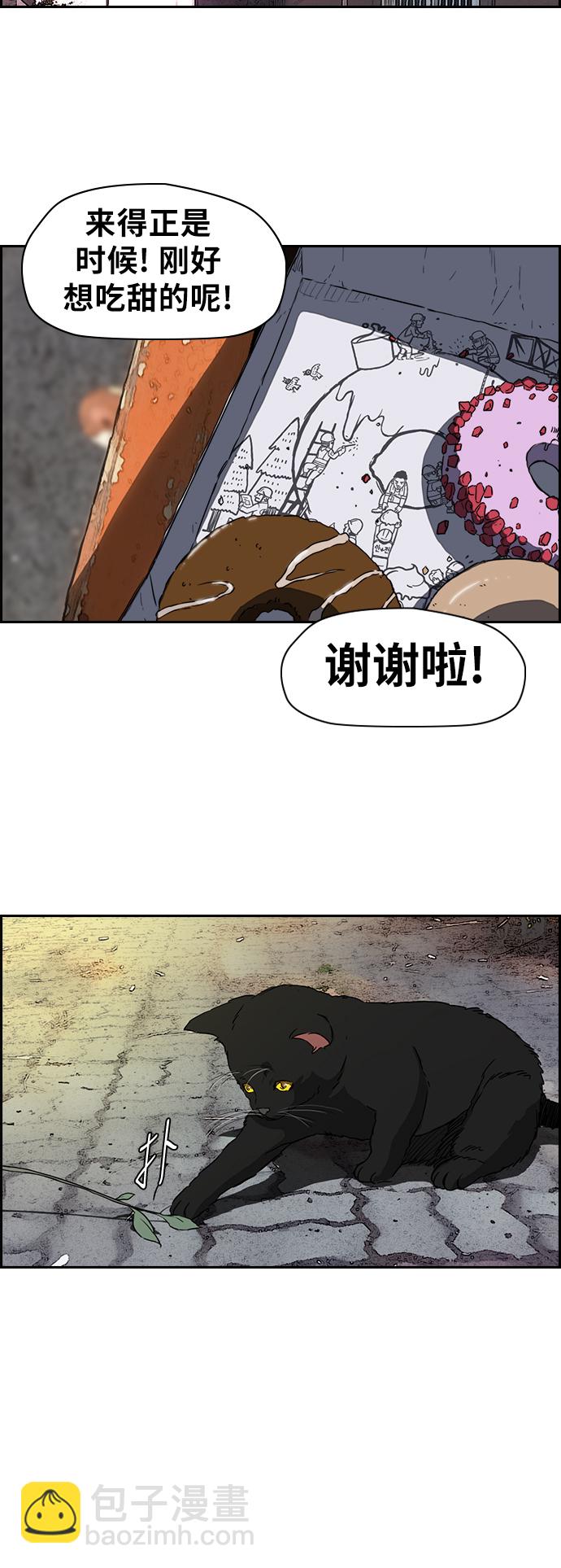 🍶冲锋衣 [第2部(下)] 第36话 第23页