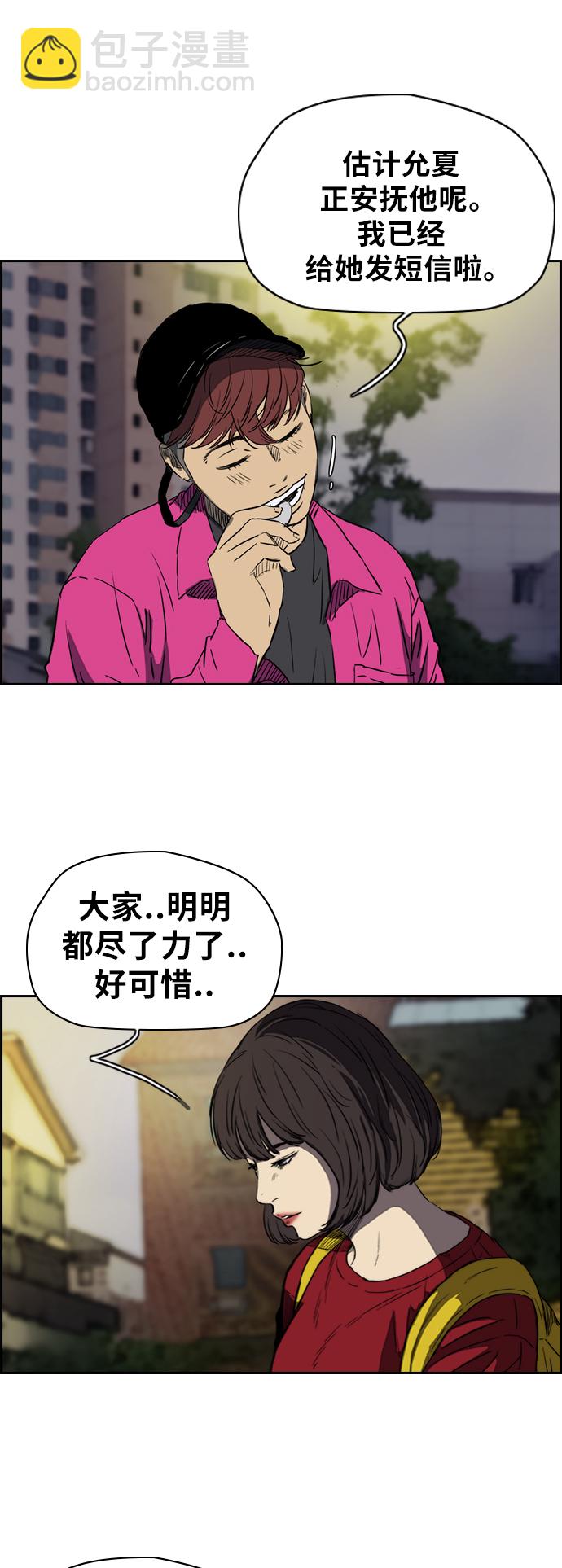 🍶冲锋衣 [第2部(下)] 第36话 第26页