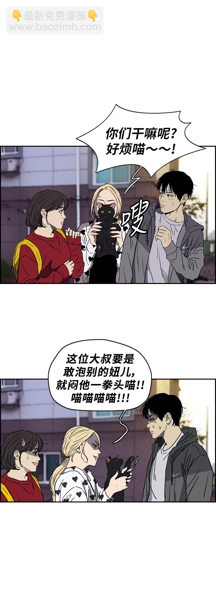 🍶冲锋衣 [第2部(下)] 第36话 第29页