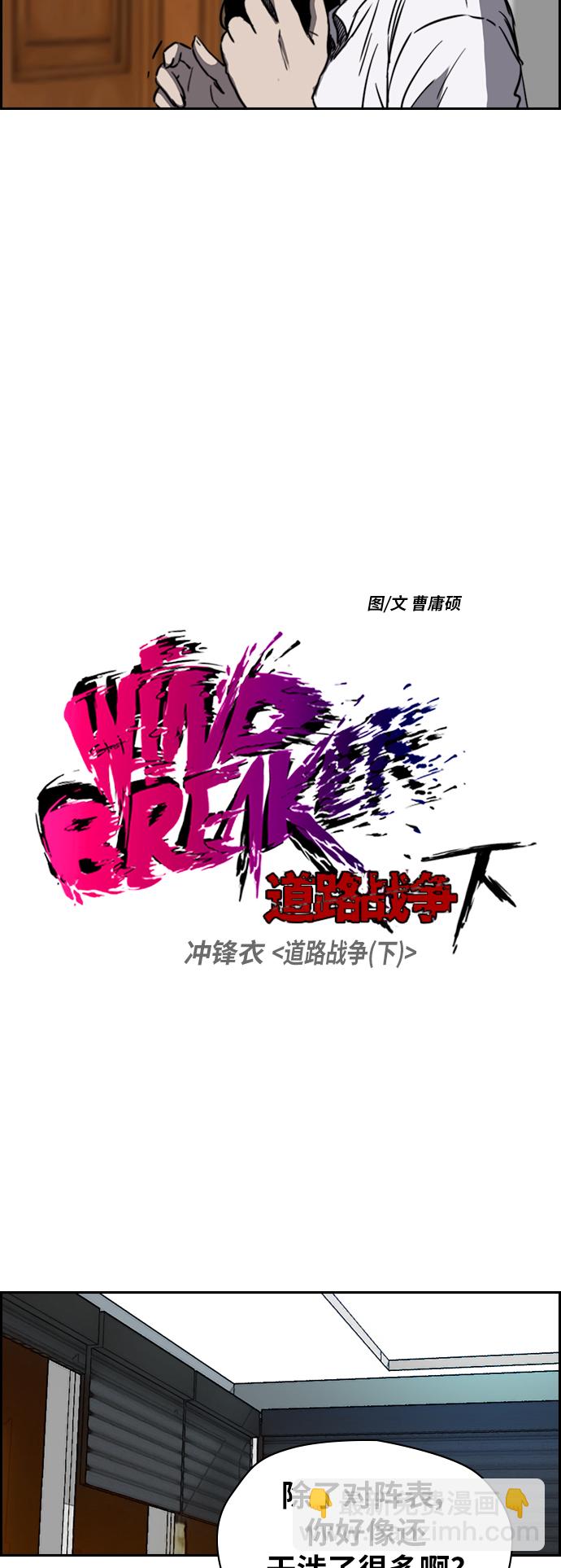 🍶冲锋衣 [第2部(下)] 第36话 第3页