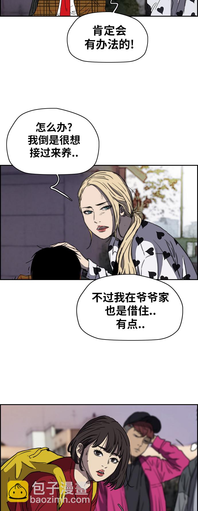 🍶冲锋衣 [第2部(下)] 第36话 第33页