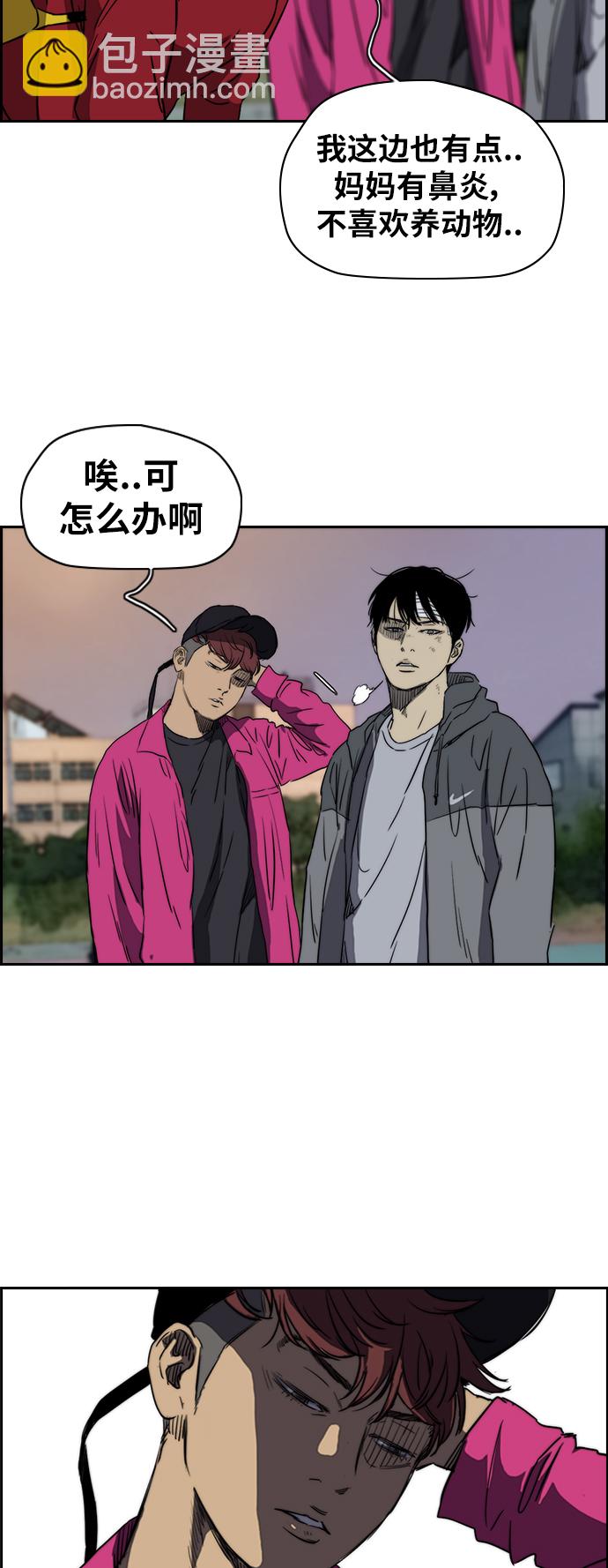 🍶冲锋衣 [第2部(下)] 第36话 第34页