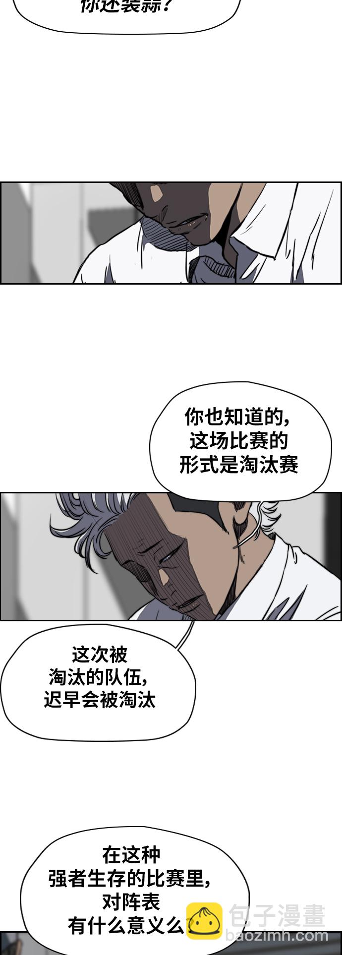 🍶冲锋衣 [第2部(下)] 第36话 第5页