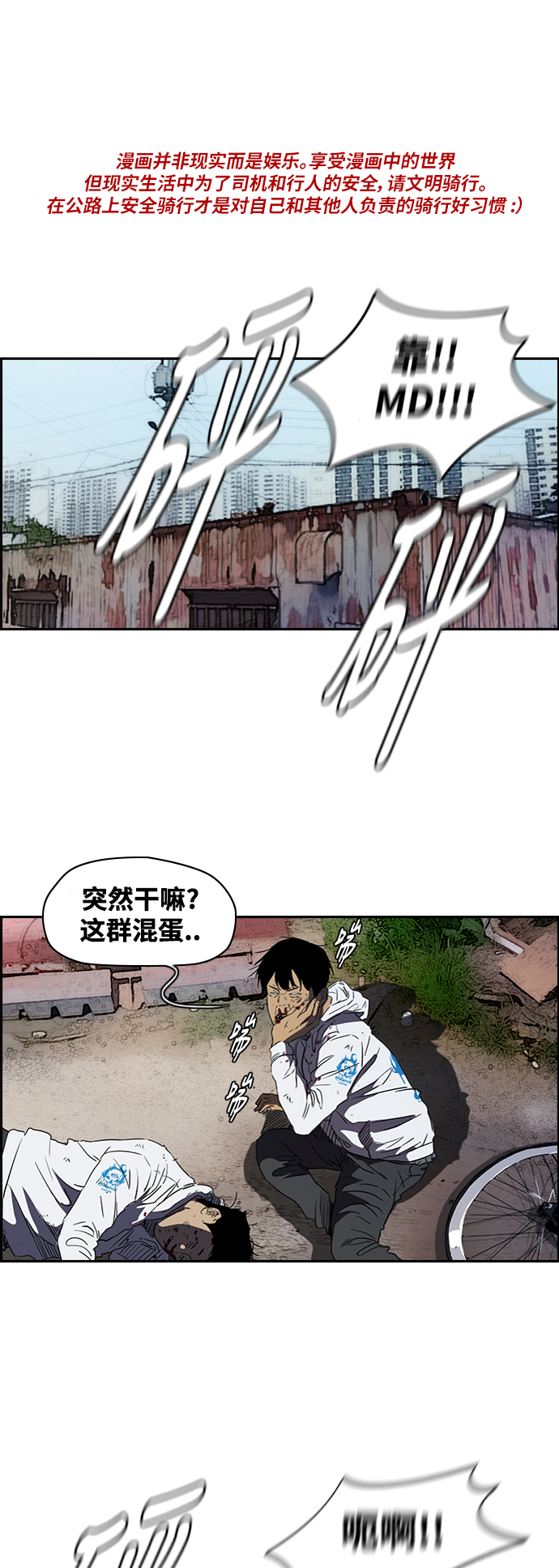 🍶冲锋衣 [第2部(下)] 第38话 第1页